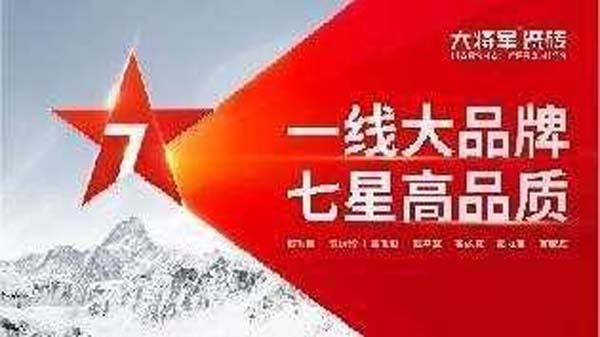 大將軍陶瓷全案：戰(zhàn)略落地一年，招商200+，金額破億元