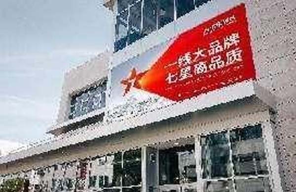 大將軍陶瓷全案：戰(zhàn)略落地一年，招商200+，金額破億元