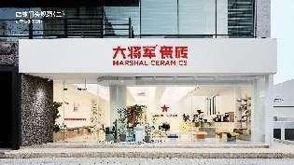 大將軍陶瓷全案：戰(zhàn)略落地一年，招商200+，金額破億元