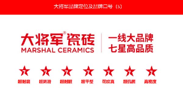 大將軍陶瓷全案：戰(zhàn)略落地一年，招商200+，金額破億元