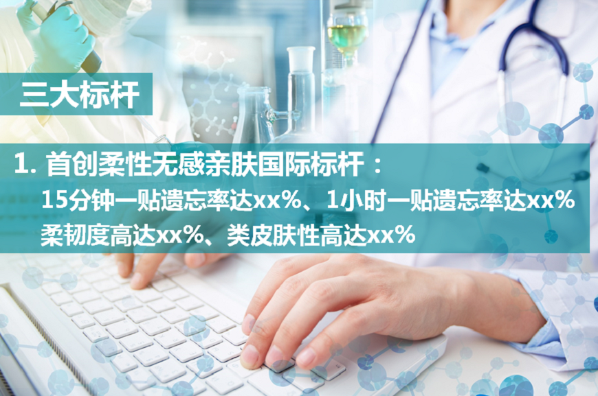 首創(chuàng)柔性無感親膚國際標桿