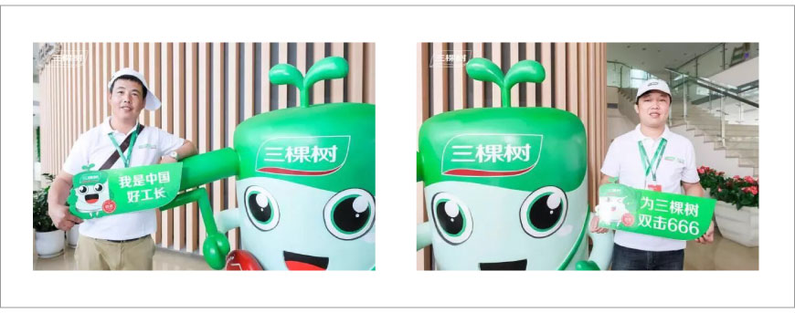 我是中國(guó)好工長(zhǎng),為三棵樹(shù)雙擊666