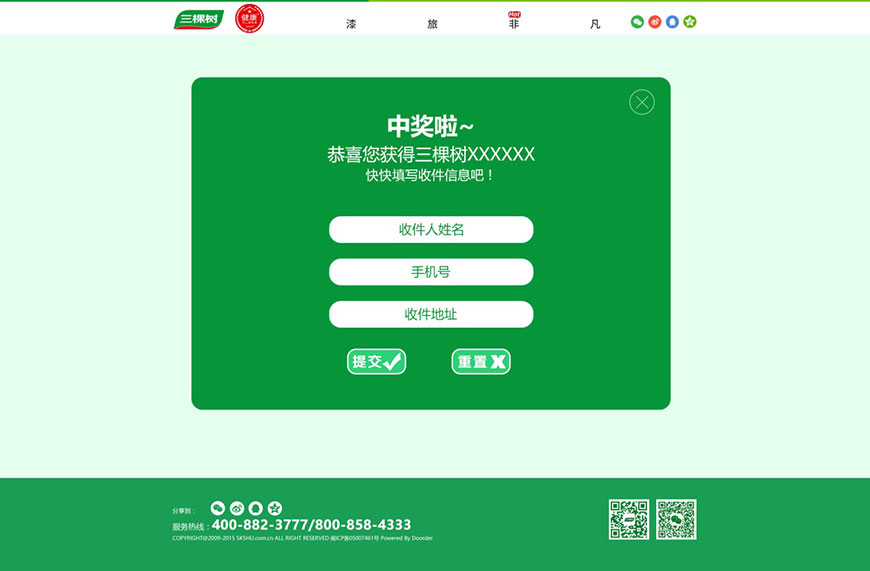 三棵樹(shù)的中獎(jiǎng)